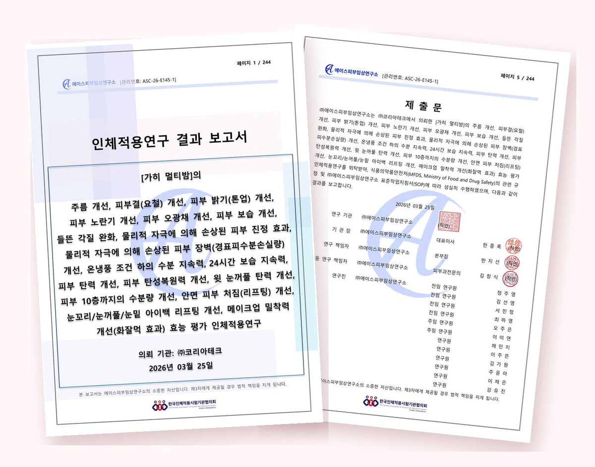 Cover and signed submission page of clinical test report ASC-26-E145-1, Ace Skin Clinical Research Institute
