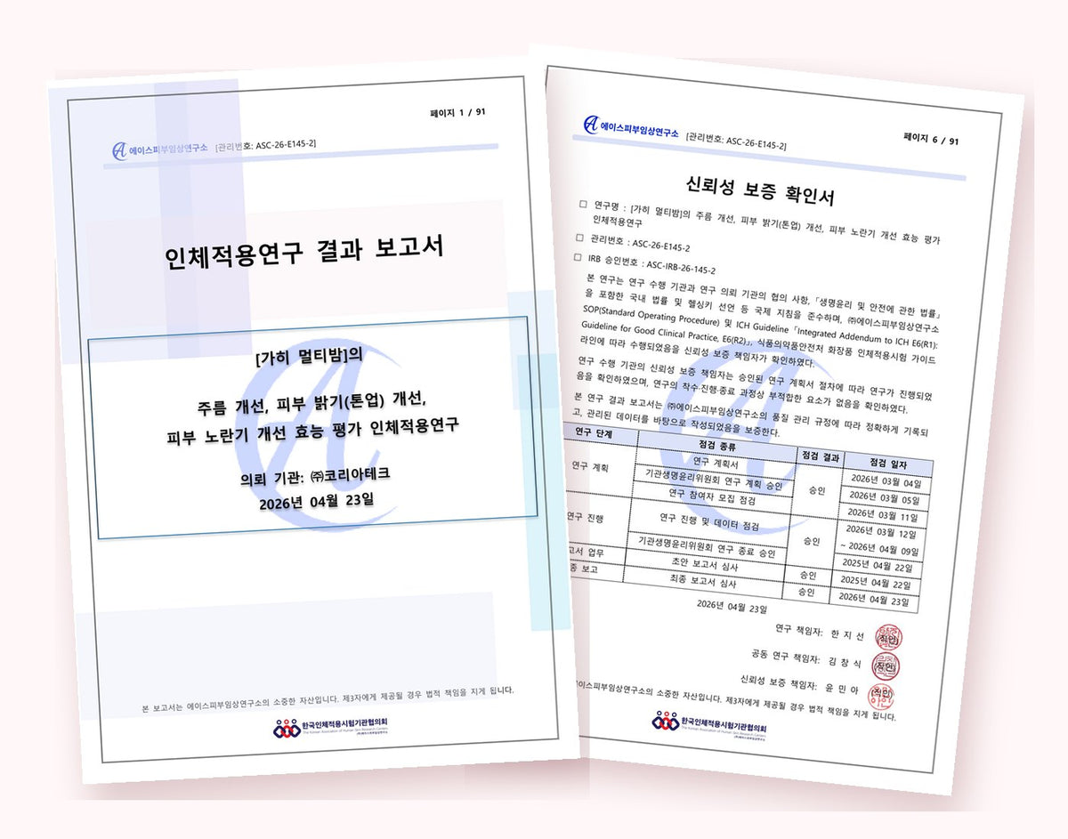 Cover and signed quality assurance page of clinical test report ASC-26-E145-2, Ace Skin Clinical Research Institute